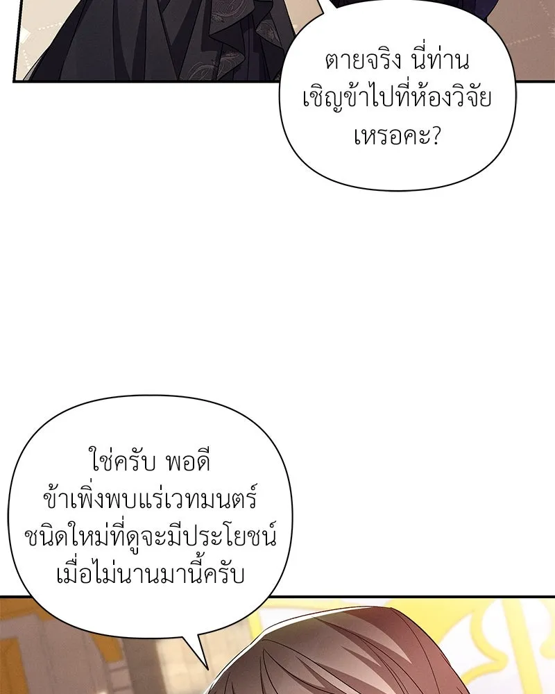 โอ้ ศัตรูที่รัก ตอนที่ 83 รูปที่ 104