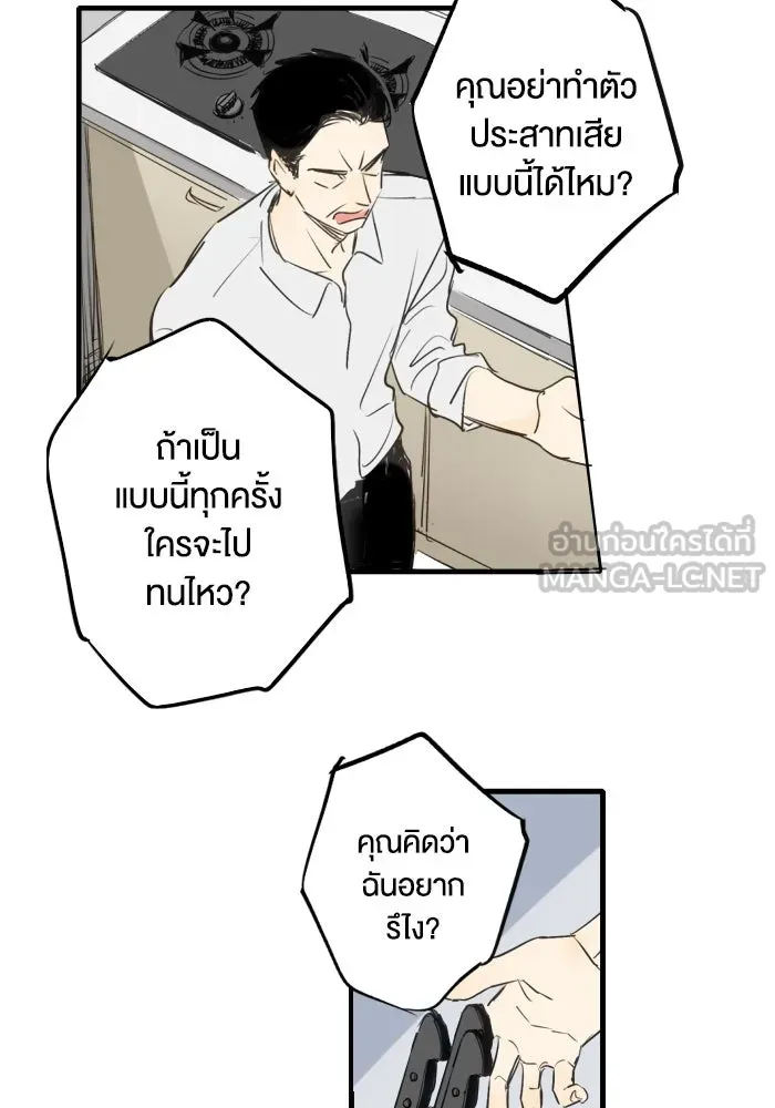 ฉันเปล่าร้องไห้ซะหน่อย ตอนที่ 38 รูปที่ 33
