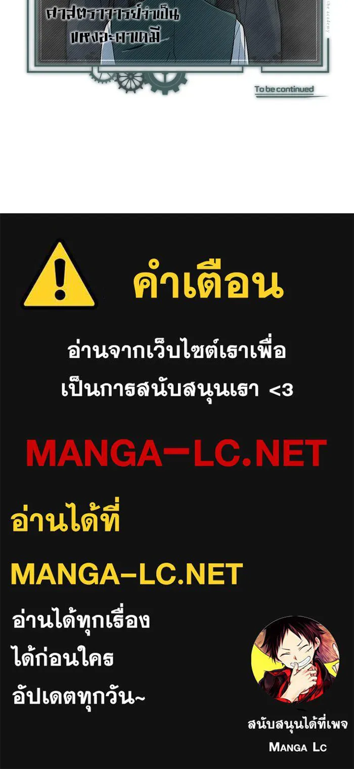 ศาสตราจารย์จำเป็นแห่งอะคาเดมี ตอนที่ 111 รูปที่ 168