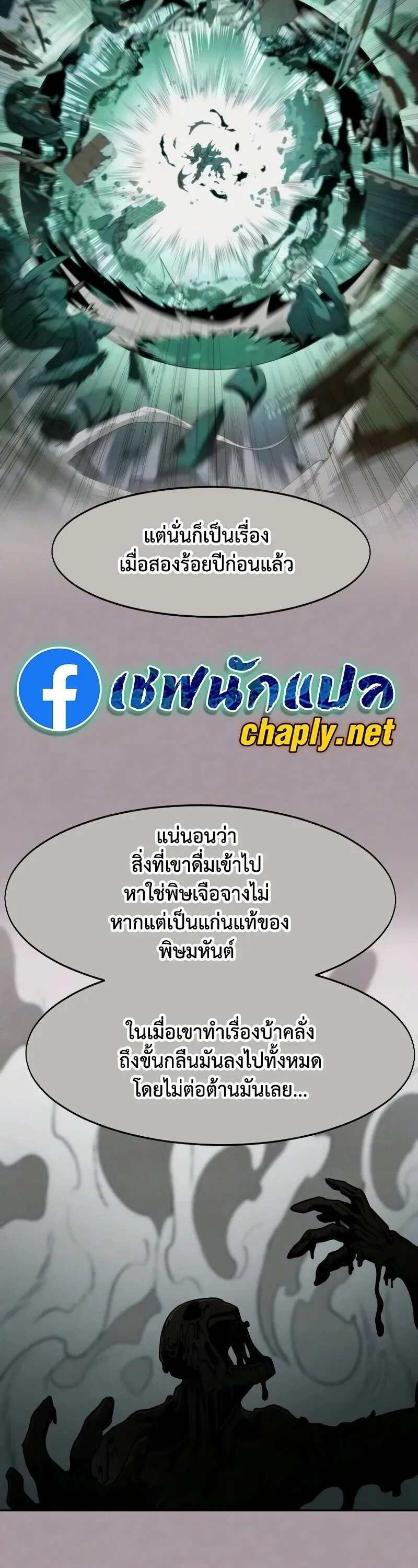 Return of the Flowery Mountain Sect หวนค_นส_ฮวาซาน ตอนที่ ตอนที่ 162 รูปที่ 58