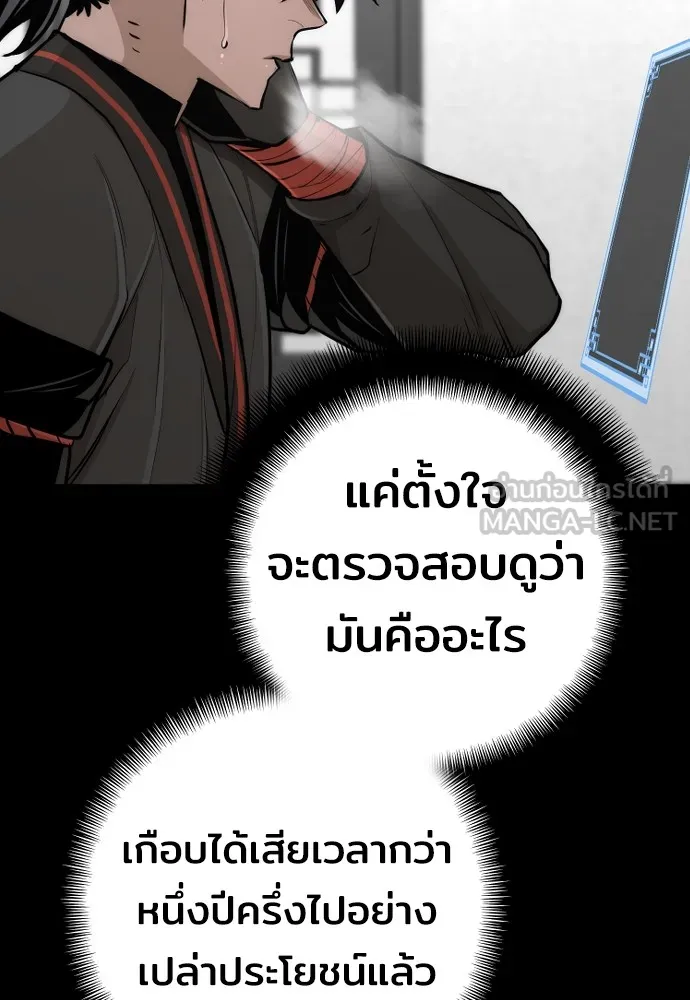 เส้นทางสู่เทพมาร ตอนที่ 58 รูปที่ 9