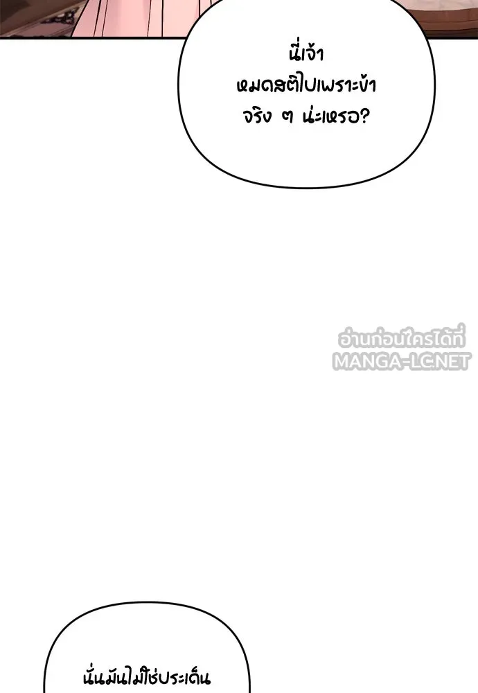 ข้าเนี่ยนะเป็นพระสนม ตอนที่ 31 ข้ายังไม่ได้เตรียมใจ รูปที่ 48