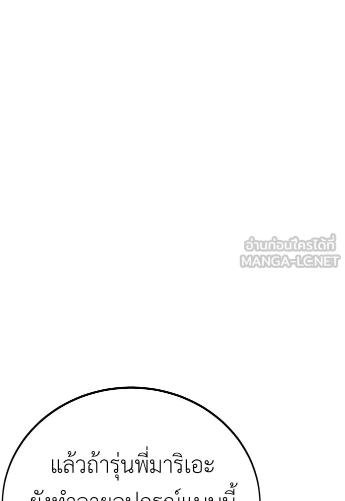 ไอ้เพลเยอร์นั่น ฉันฆ่ามันเอง ตอนที่ 50 รูปที่ 96