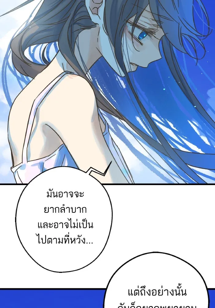 ฉันมันร้าย หรือเพราะโลกไม่น่ารัก ตอนที่ 205 (ตอนจบ) รูปที่ 112