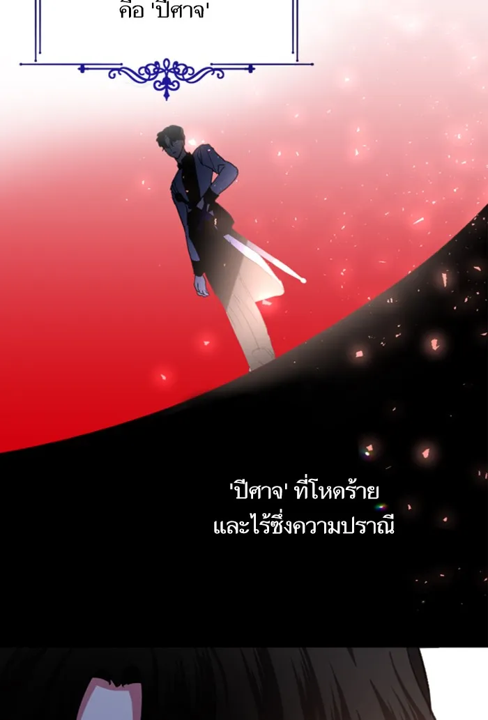 บุตรสาวของดยุกปีศาจ ตอนที่ 3 รูปที่ 56