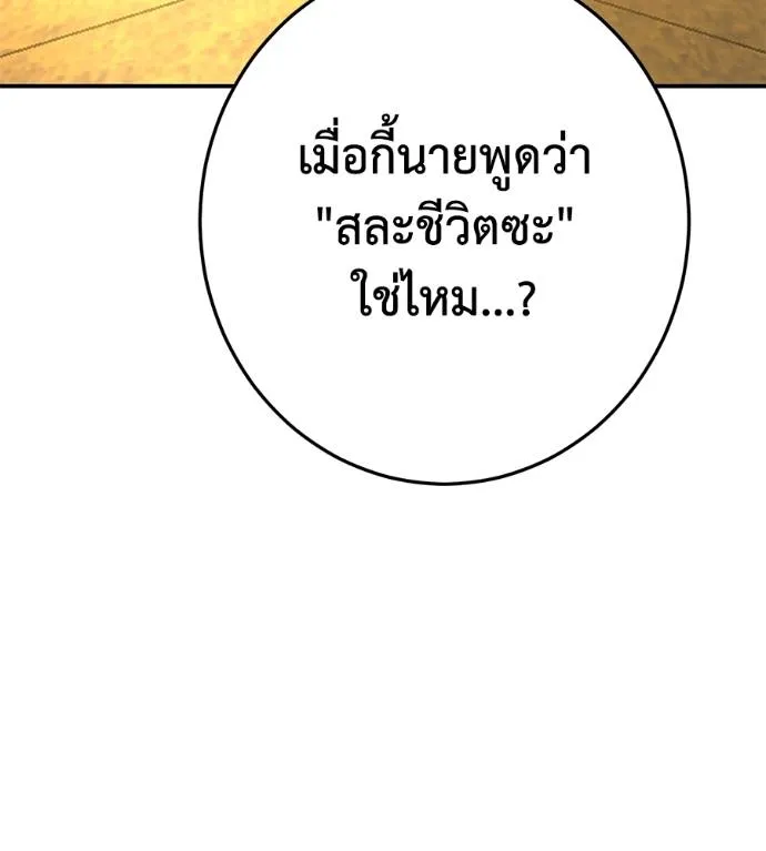 นักสู้ไร้น้ำยา ตอนที่ 36 รูปที่ 107