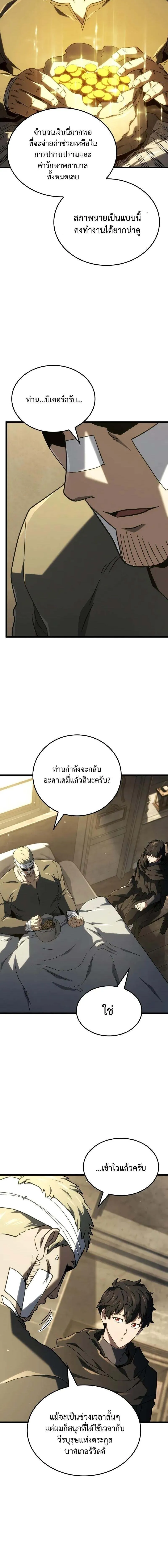 Revenge of the Iron-Blooded Sword Hound ตอนที่ ตอนที่ 113 รูปที่ 4