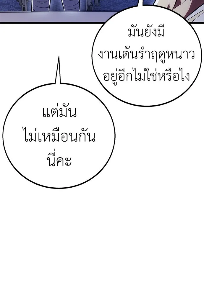 ไอ้เพลเยอร์นั่น ฉันฆ่ามันเอง ตอนที่ 52 รูปที่ 103