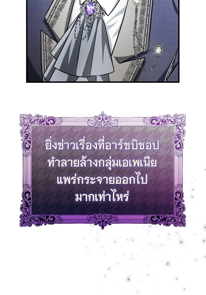 นางร้ายที่ไหนจะมีคุณธรรม ตอนที่ 119 รูปที่ 77
