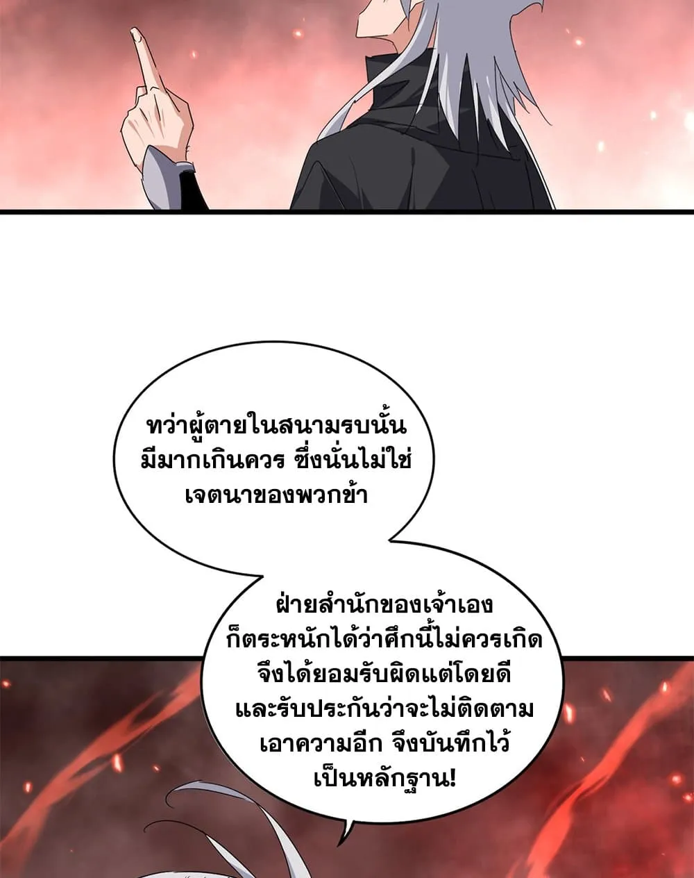 Magic Emperor ราชาจอมเวทย_ ตอนที่ ตอนที่ 775 รูปที่ 41