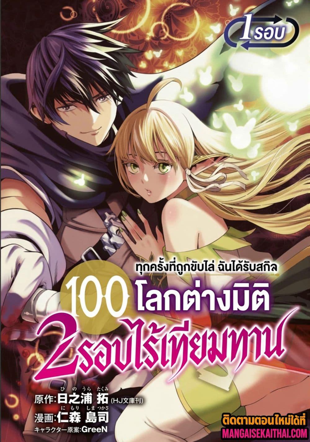 Manga-lc-com อ่านมังงะ อ่านการ์ตูน ออนไลน์ ฟรี Tsuihou Sareru Tabi ni Skill o Te ni Ireta Ore ga, 100 no Isekai de 2-shuume Musou ตอนที่ 1 2 3 4 5 6 7 8 9 10 11 12 13 14 ฟรี ไม่มีโฆษณา Manga-lc - อ่าน มังงะ อ่าน การ์ตูน ออนไลน์ อ่านมังงะ ฟรี