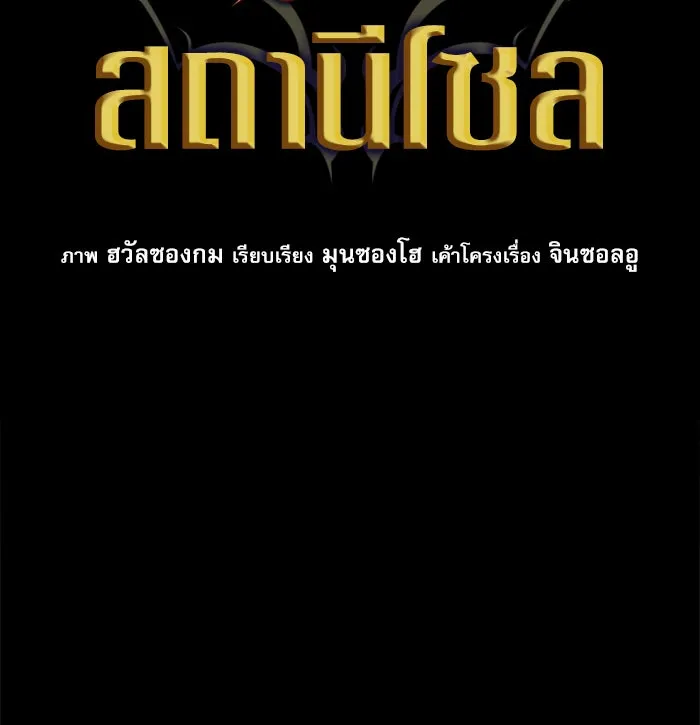 ดรูอิดแห่งสถานีโซล ตอนที่ 30 รูปที่ 64