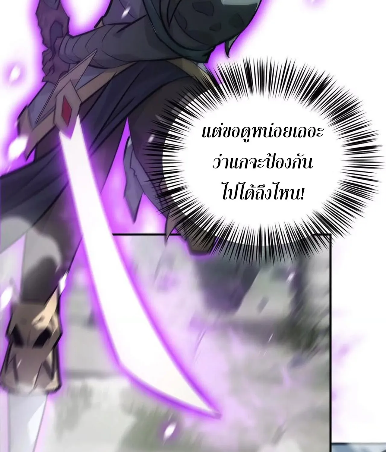 Unparalleled in the Online Gaming World ยอดคน ณ โลกออนไลน_ ตอนที่ ตอนที่ 42 รูปที่ 110