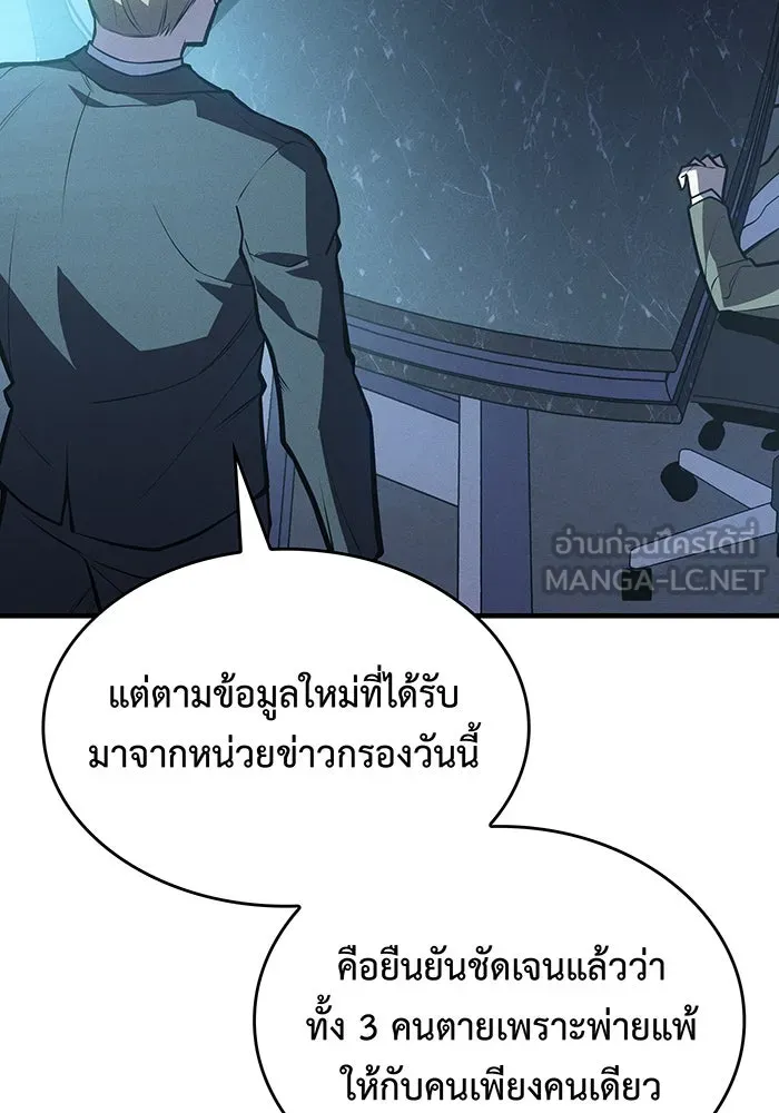 เกิดใหม่พร้อมพลังแห่งราชัน ตอนที่ 65 รูปที่ 177