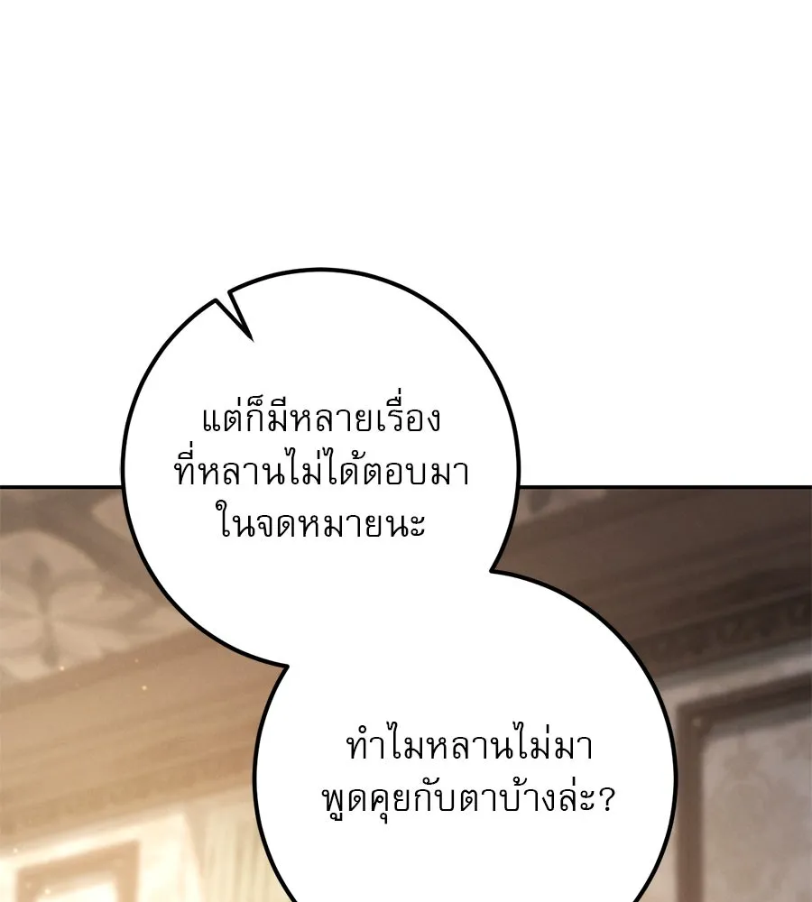เรือนจำรัก ตอนที่ 21 รูปที่ 107