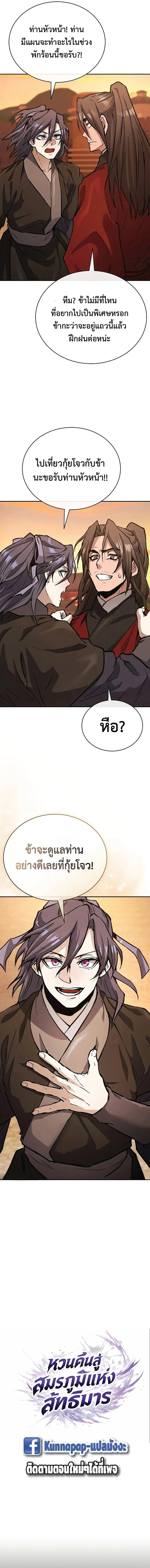 Reborn on the Demonic Cult Battlefield ยอดอ_จฉร_ยะผ_หวนค_น ตอนที่ ตอนที่ 27 รูปที่ 7