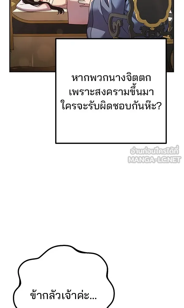 พอแล้วขันที อยากมีเจ้าโลก ตอนที่ 13 รูปที่ 33