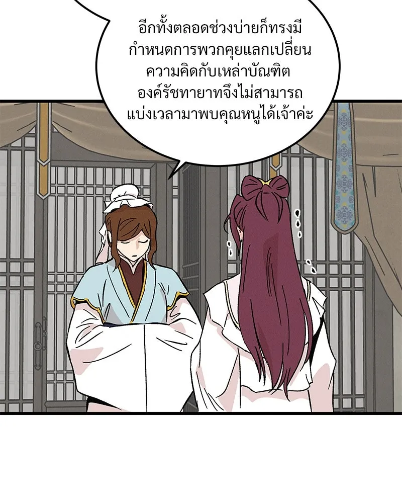 ข้าต้องไม่ใช่พระชายา ตอนที่ 68 รูปที่ 28