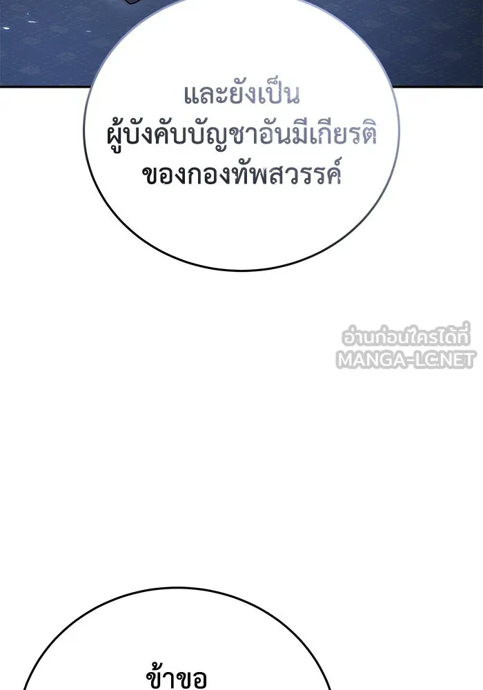 ยอดนักดาบผู้โอบอุ้มดารา ตอนที่ 49 รูปที่ 120
