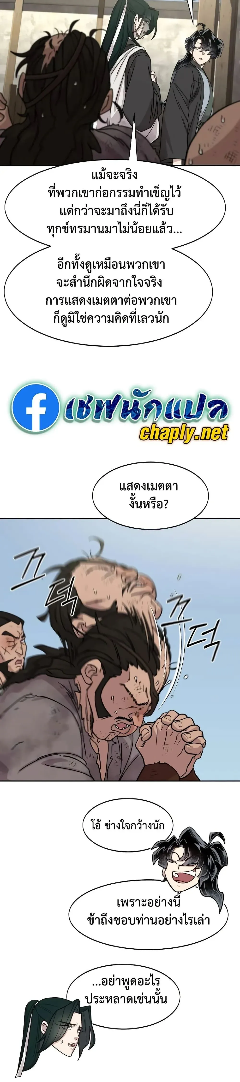 Return of the Flowery Mountain Sect หวนค_นส_ฮวาซาน ตอนที่ ตอนที่ 153 ( ซีซั่นใหม่ ) รูปที่ 41