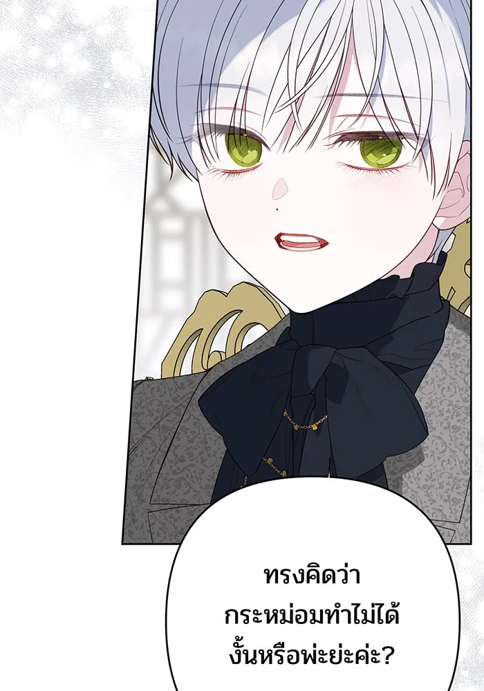 หนูน้อยทรราช ตอนที่ 86 รูปที่ 64