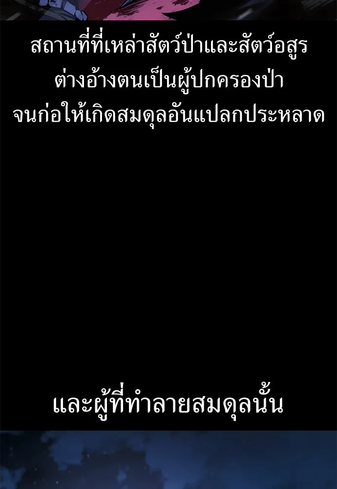 ไอ้เพลเยอร์นั่น ฉันฆ่ามันเอง ตอนที่ 60 รูปที่ 4