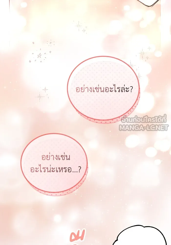 ครอบครัวพรรค์นั้น ฉันไม่มีวันกลับไป ตอนที่ 1 รูปที่ 81