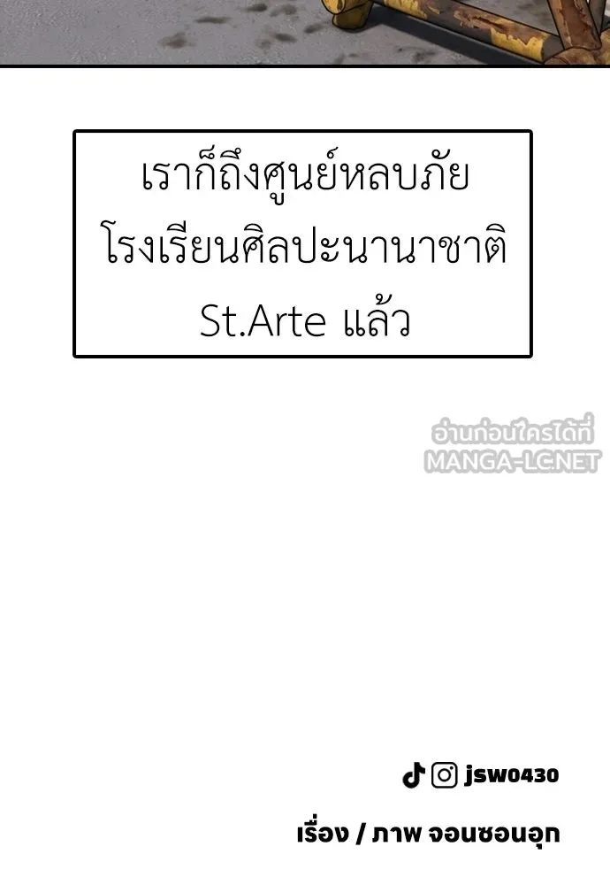 ผู้กล้าฝ่าวันสิ้นโลก ตอนที่ 62 รู้จักกับจีอันมาก่อนเหรอ รูปที่ 180