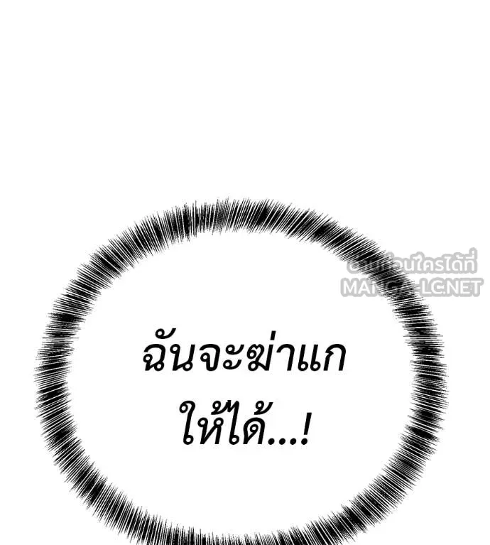 เรียกฉันว่าพระเจ้า ตอนที่ 81 รูปที่ 24