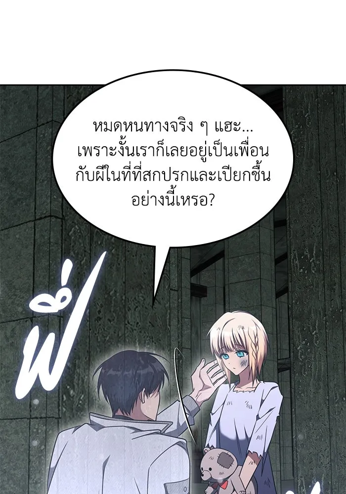 ฮีลเลอร์ตัวพ่อขอฟาดเรียบ ตอนที่ 37 รูปที่ 86