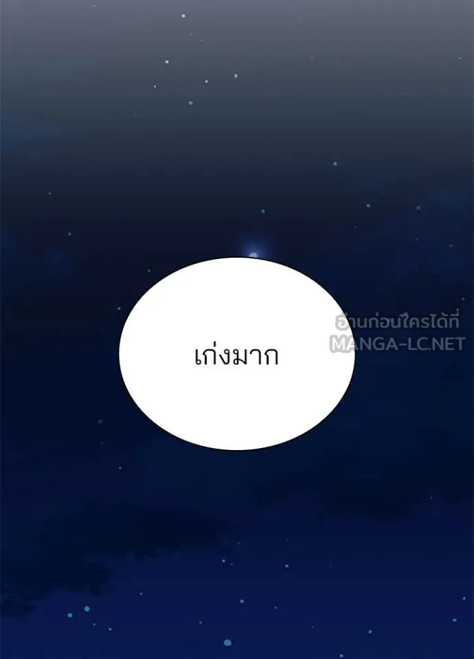 Villain to kill ตอนที่ 224 รูปที่ 91