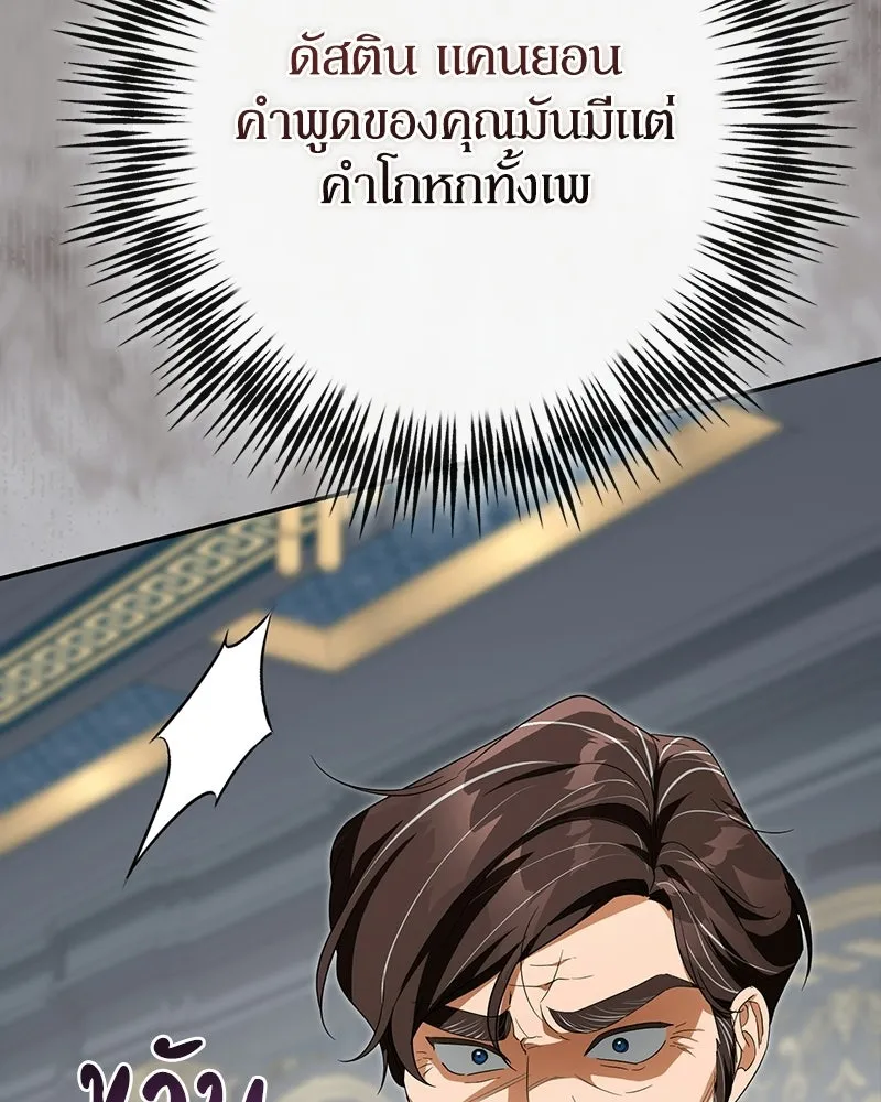 ดัชเชสเชลย ตอนที่ 52 รูปที่ 68