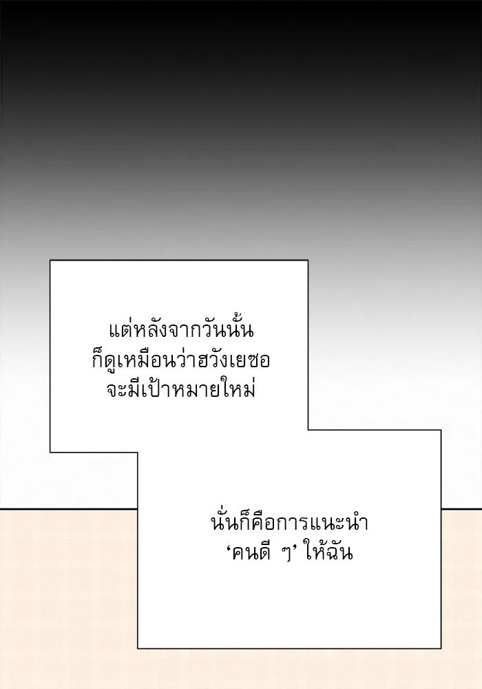 ปฏิบัติการรักวุ่นหัวใจ ตอนที่ 106 รูปที่ 85