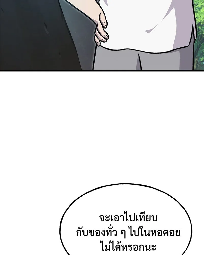 ปลูกผักพิชิตหอคอย ตอนที่ 92 รูปที่ 245