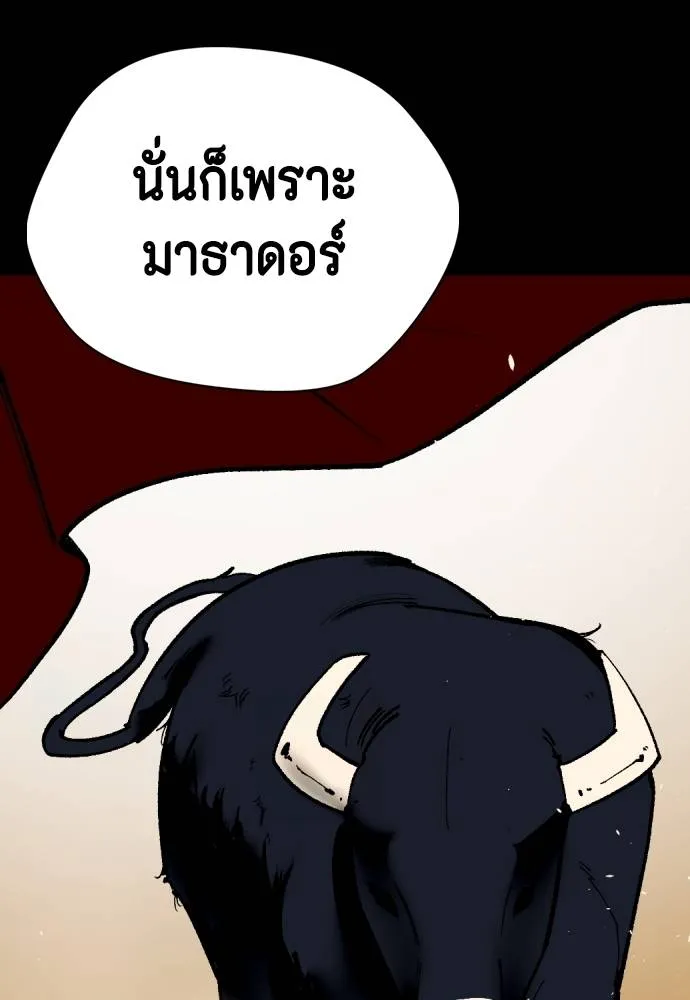 หมาหัวเน่า ตอนที่ 95 รูปที่ 31