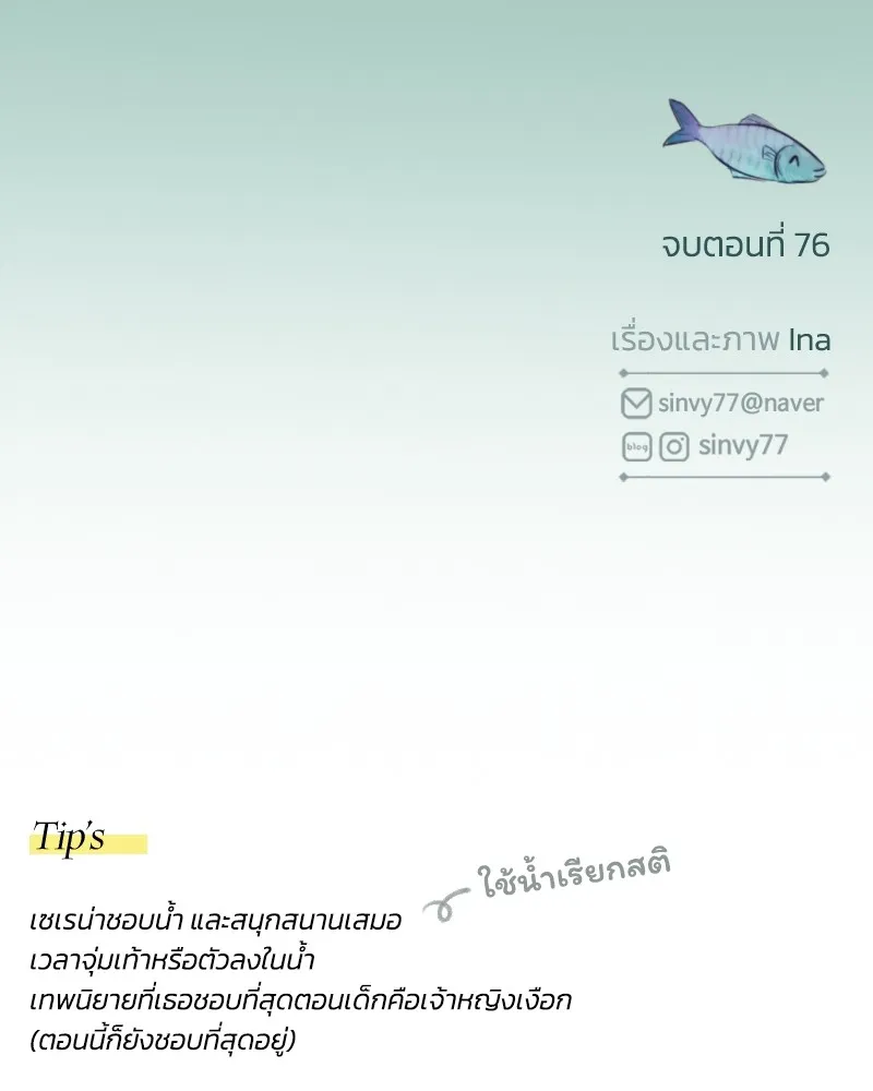 เซเรน่า ตอนที่ 76 รูปที่ 151