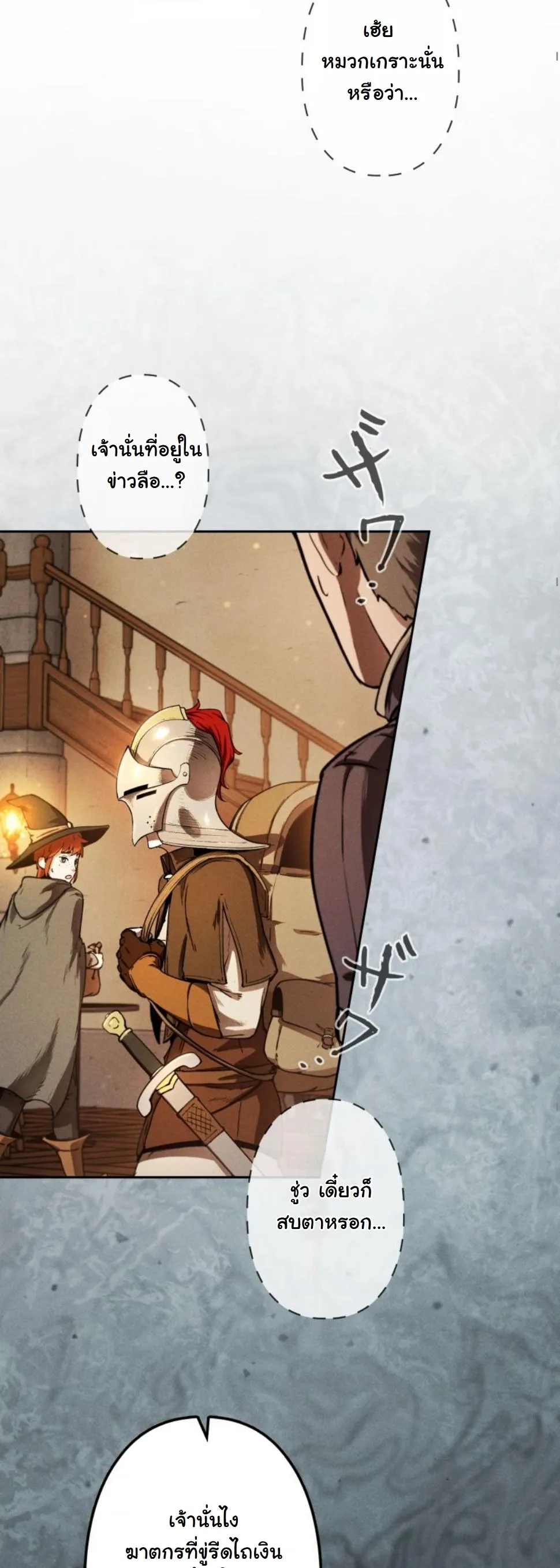 Dungeon Gourmet อ_ศว_นเป_บพ_สดาร เปล_ยนม_งกรให_เป_นเมน_เด_ด ตอนที่ ตอนที่ 9 รูปที่ 40