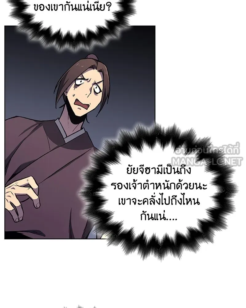 เกิดอีกทีเป็นว่าที่ประมุขลัทธิมาร ตอนที่ 18 รูปที่ 87