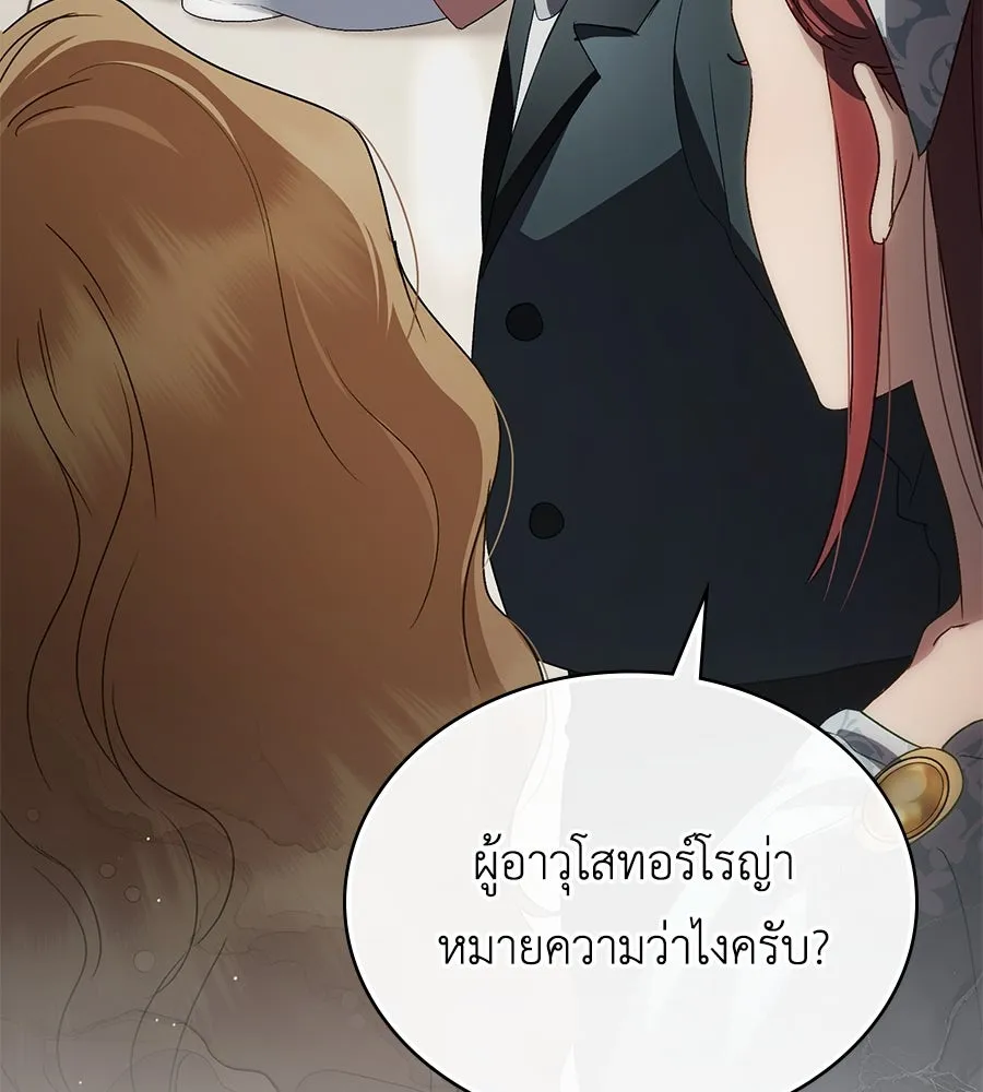 เล่ห์รักชนชั้นสูง ตอนที่ 62 รูปที่ 22