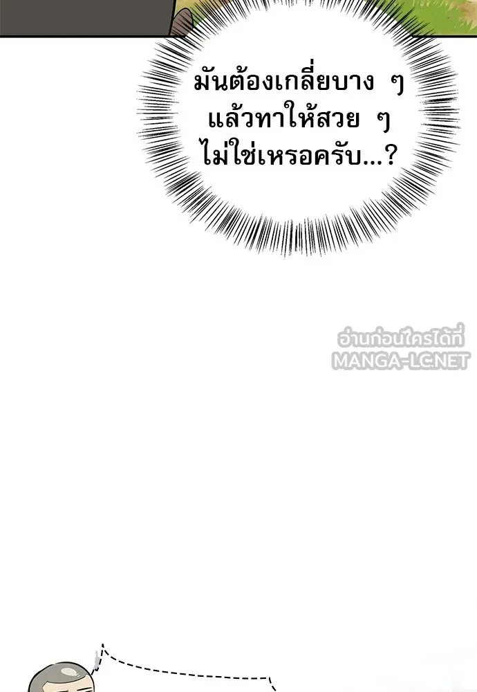 ชีวิตฮีลใจนายฮันเตอร์คลาส S ตอนที่ 32 รูปที่ 141