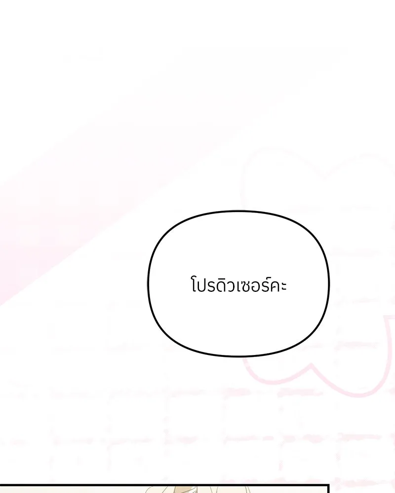 ย้อนเวลามาเป็นมักเน่ ตอนที่ 48 รูปที่ 2