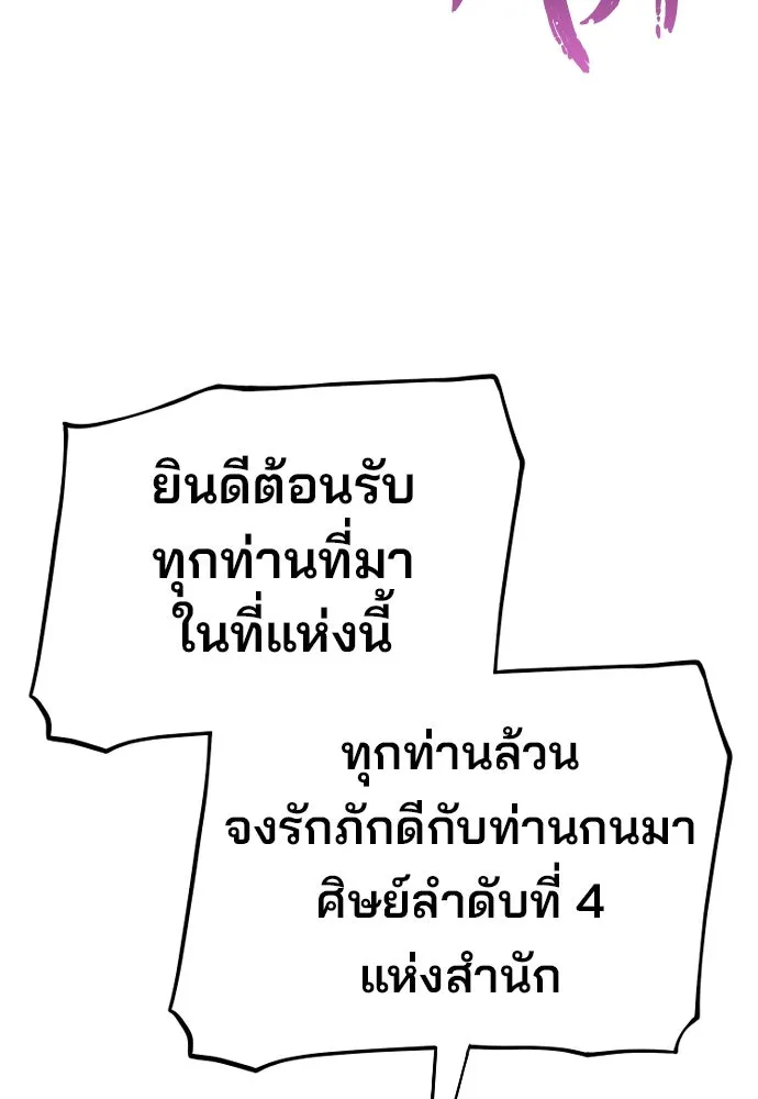 เส้นทางสู่เทพมาร ตอนที่ 86 รูปที่ 193