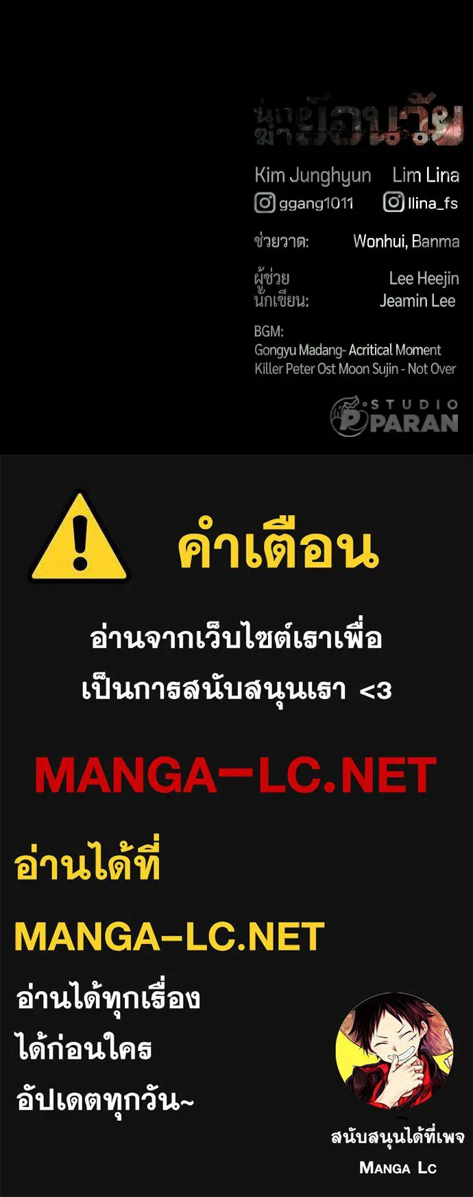 นักฆ่าย้อนวัย ตอนที่ 64 รูปที่ 243