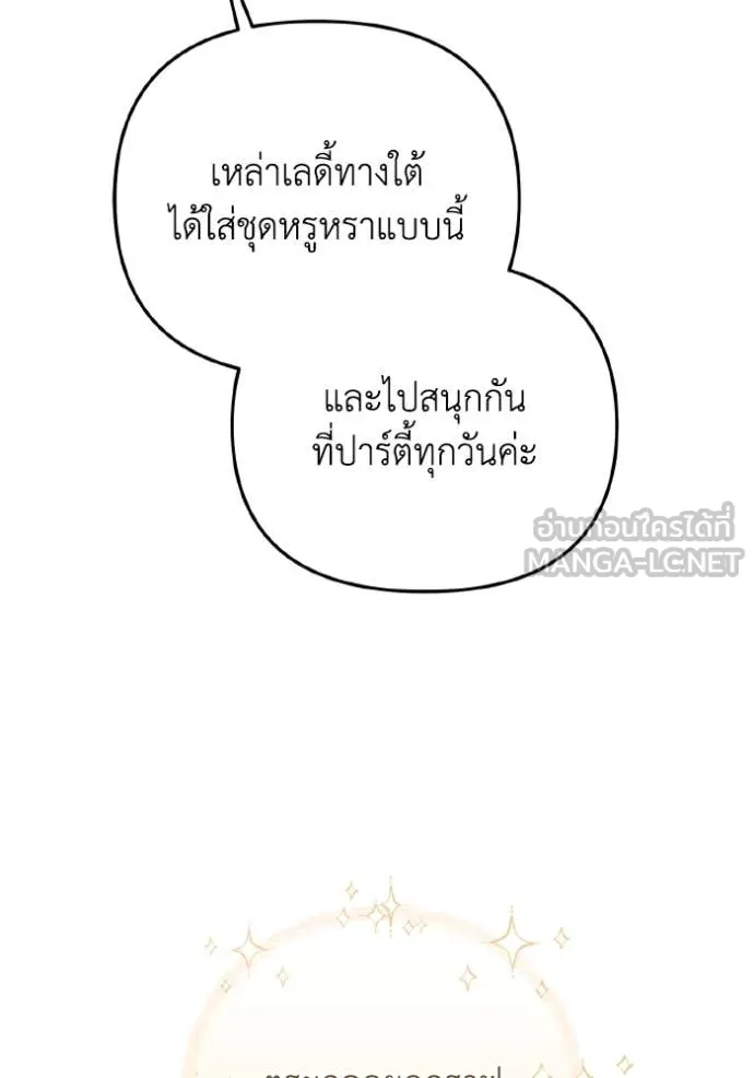 ราชินีจอมมาร ตอนที่ 38 รูปที่ 56