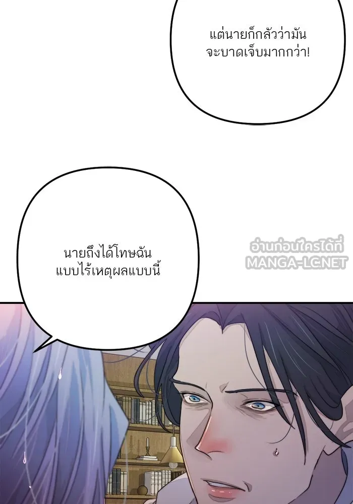 เปย์นี้เพื่อนาย My Sugar Baby ตอนที่ 79 เดือนแรก  กลับสู่การควบคุม รูปที่ 90