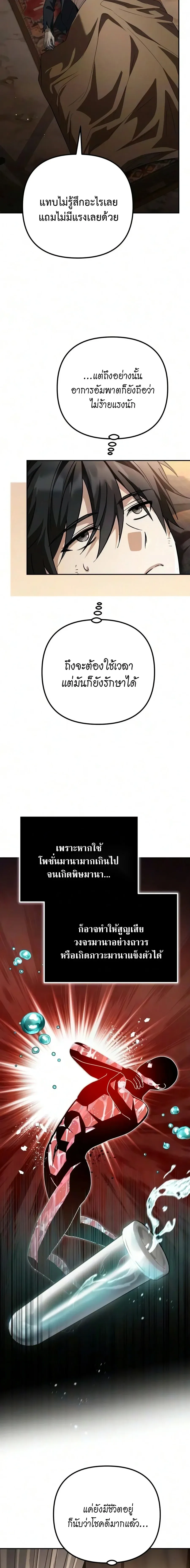 Raising Villains the Right Way ฉ_นกลายเป_นผ_สน_บสน_นของเหล_าต_วร_าย ตอนที่ ตอนที่ 37 รูปที่ 8