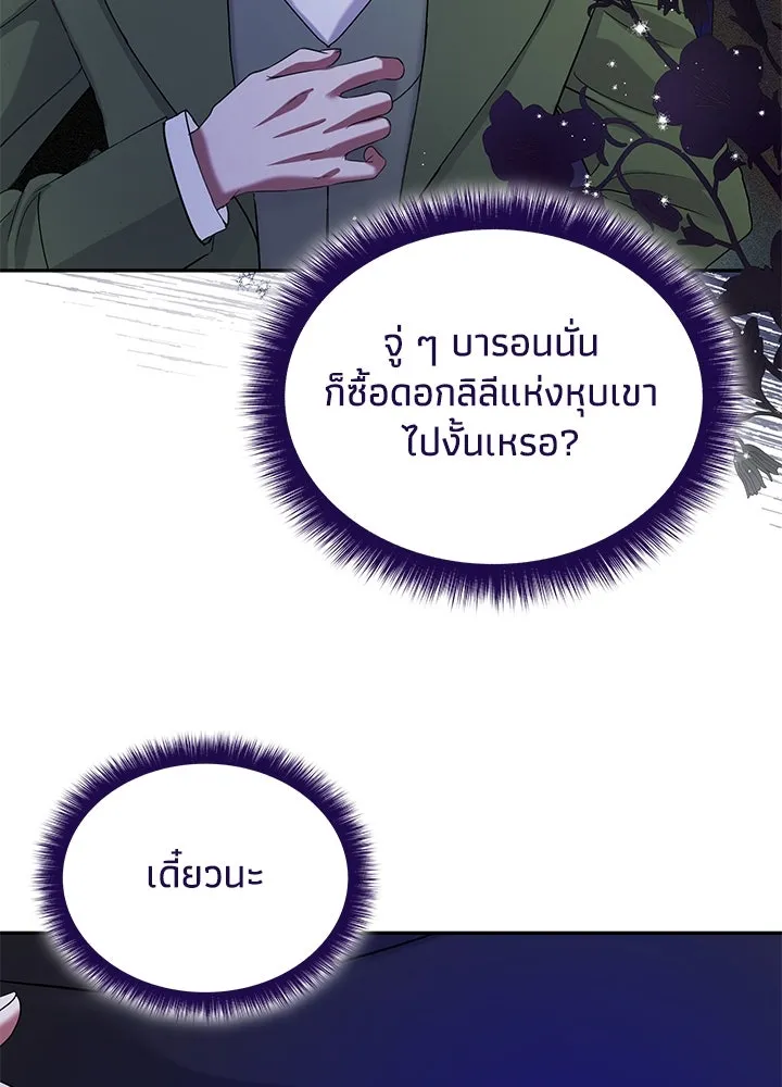 อดีตภรรยาของพระเอกหนุ่มจอมคลั่งรัก ตอนที่ 45 รูปที่ 112