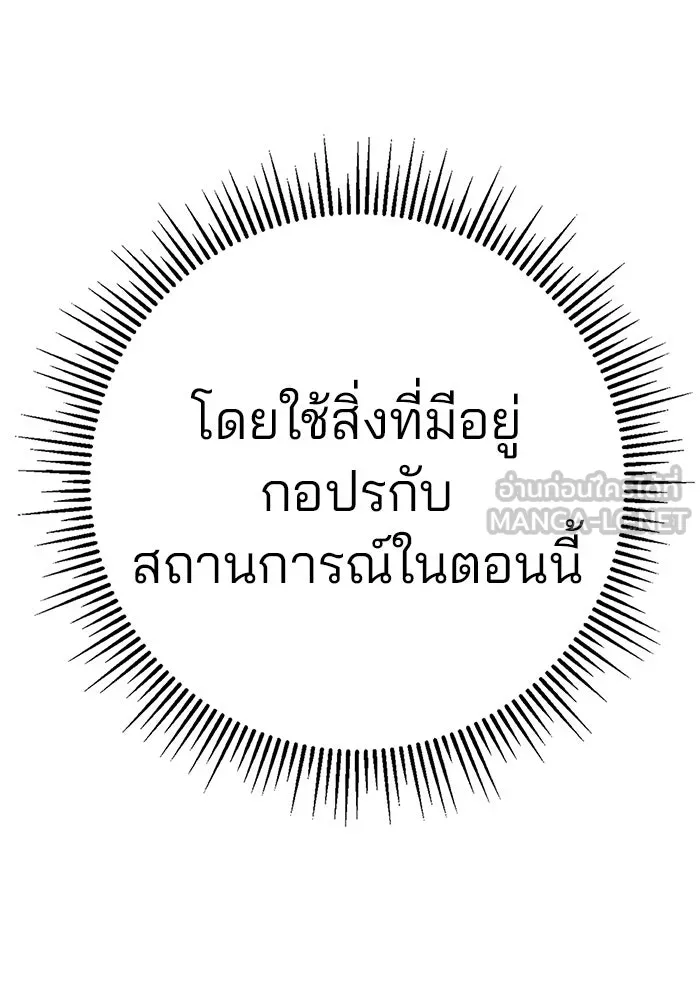 ดาบแห่งจักรพรรดิ ตอนที่ 63 (จบซีซัน 1) รูปที่ 27