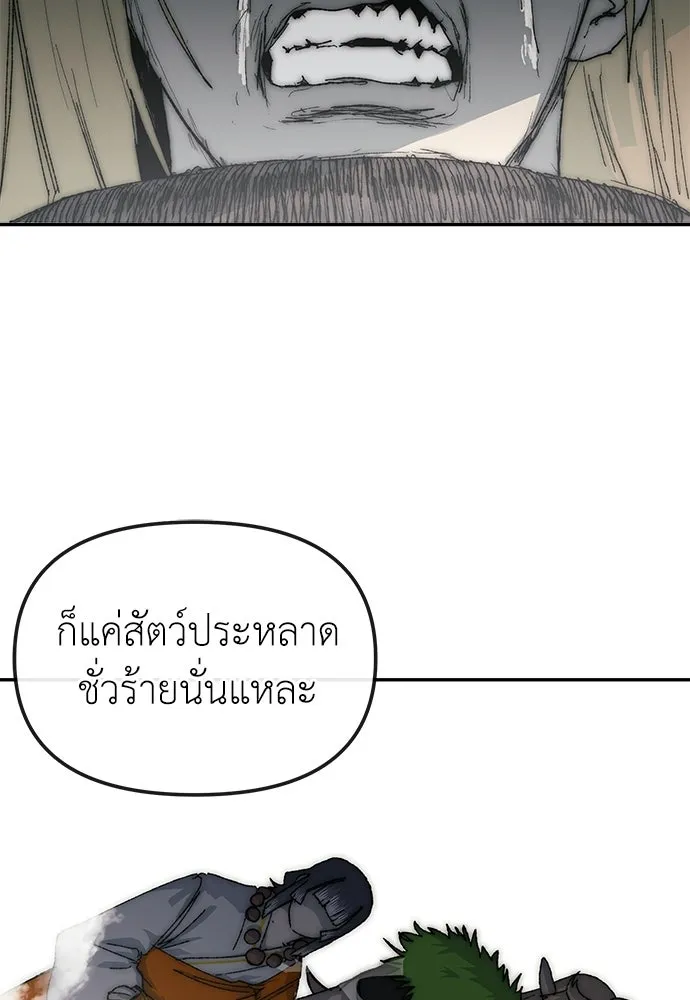 สารสุดท้ายจากโครงกระดูก ตอนที่ 38 รูปที่ 8