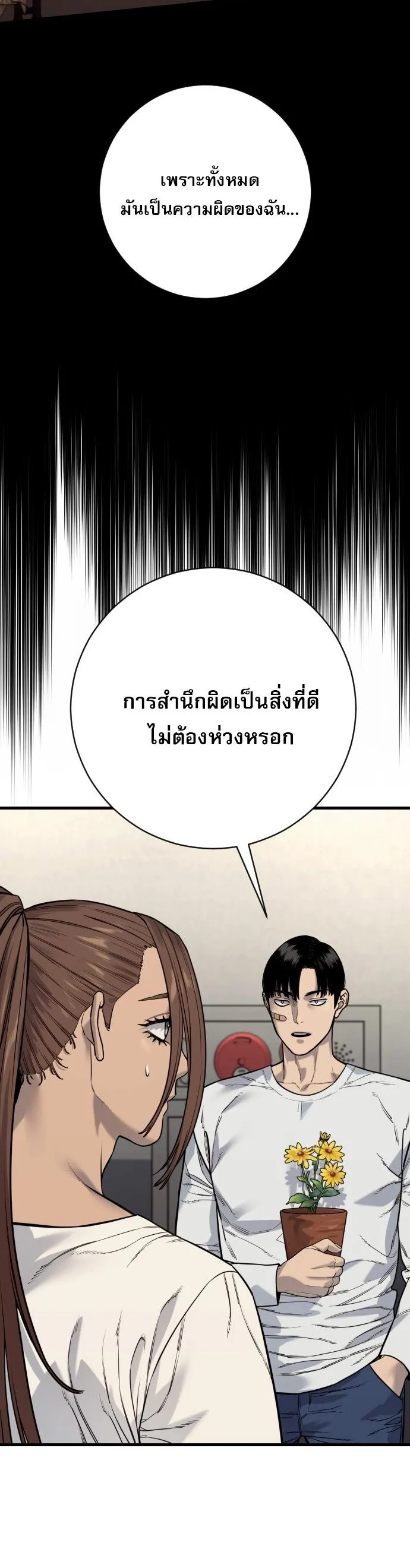 Return of the Bloodthirsty Police ตำรวจน_กฆ_า ตอนที่ ตอนที่ 113 รูปที่ 24